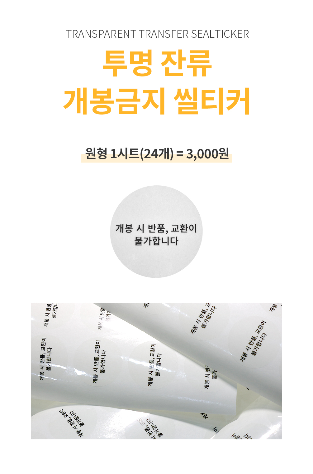 투명 잔류형 보안스티커