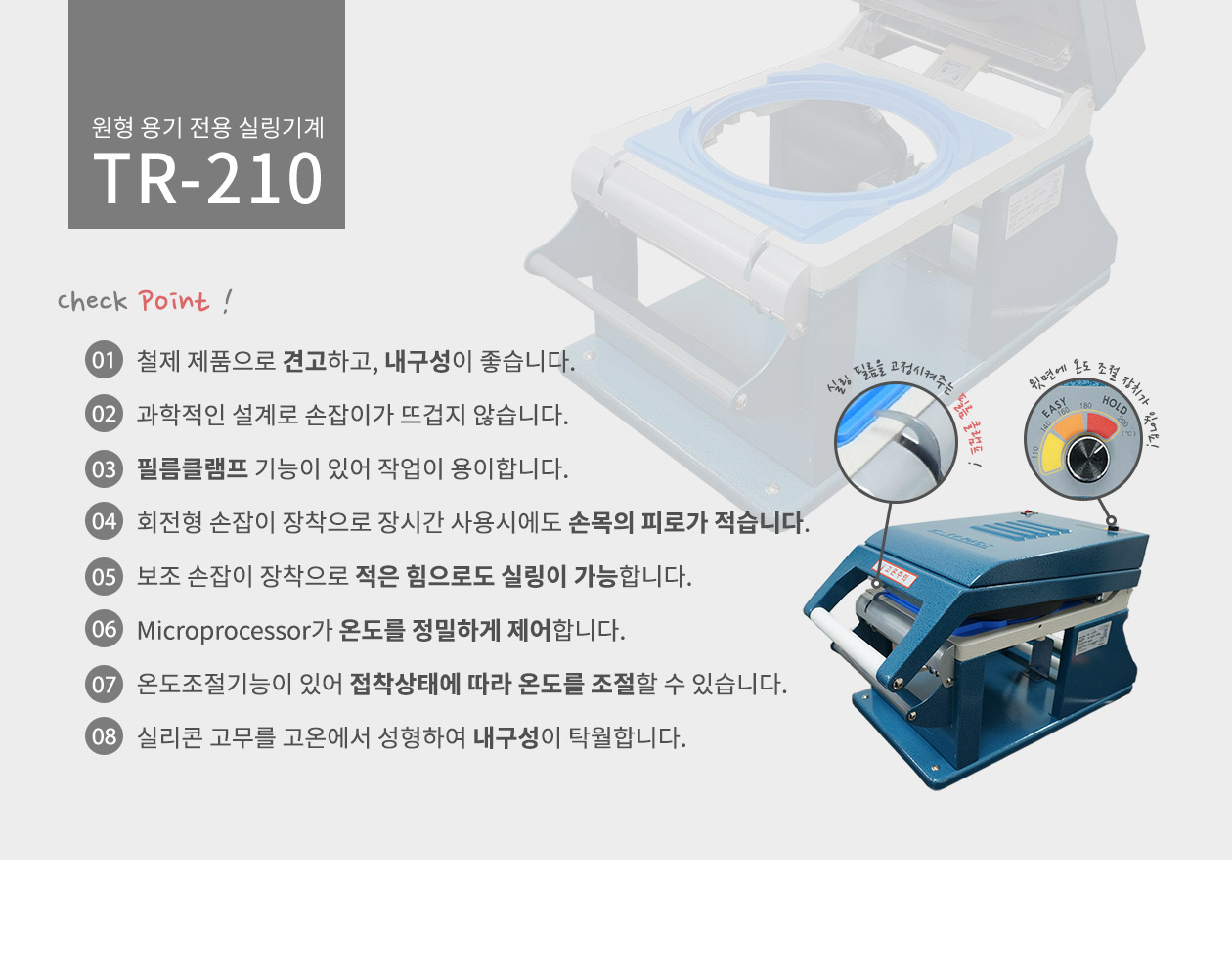 실링기계 TR-210