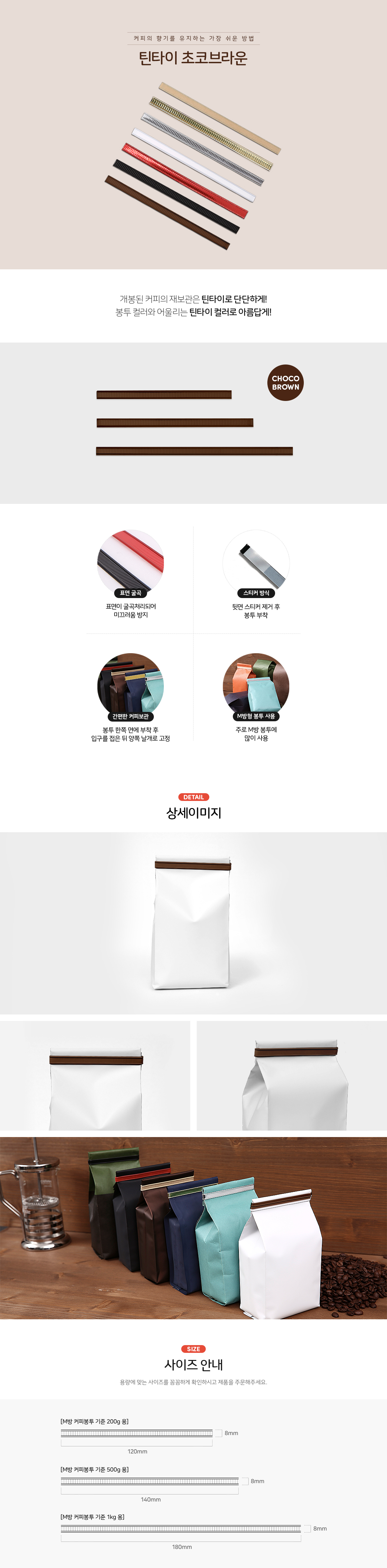 틴타이 메탈릭 브라운 (180mm) 5000개