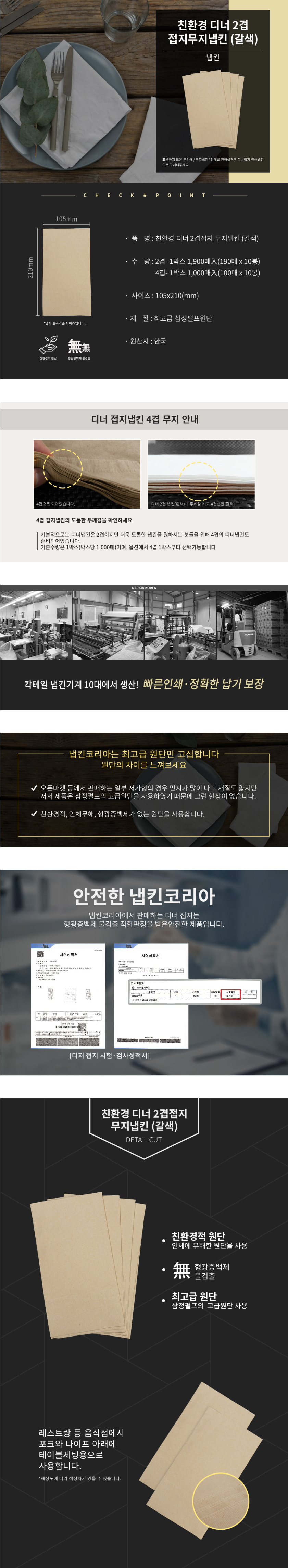 친환경 갈색 디너 접지 4겹 무지 냅킨 1000매