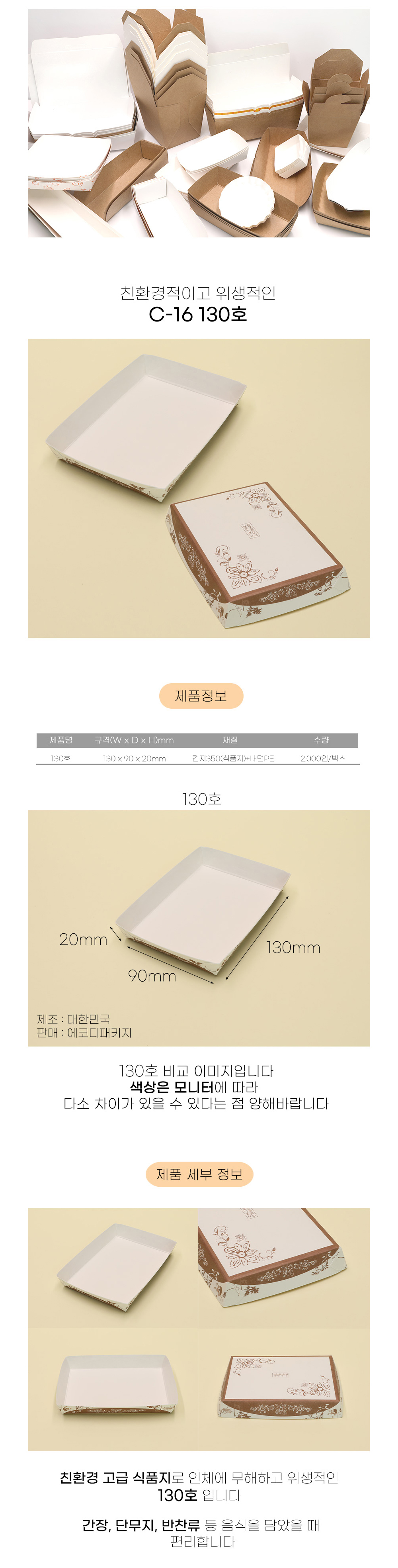 사각트레이 130호(C-16) 1000입