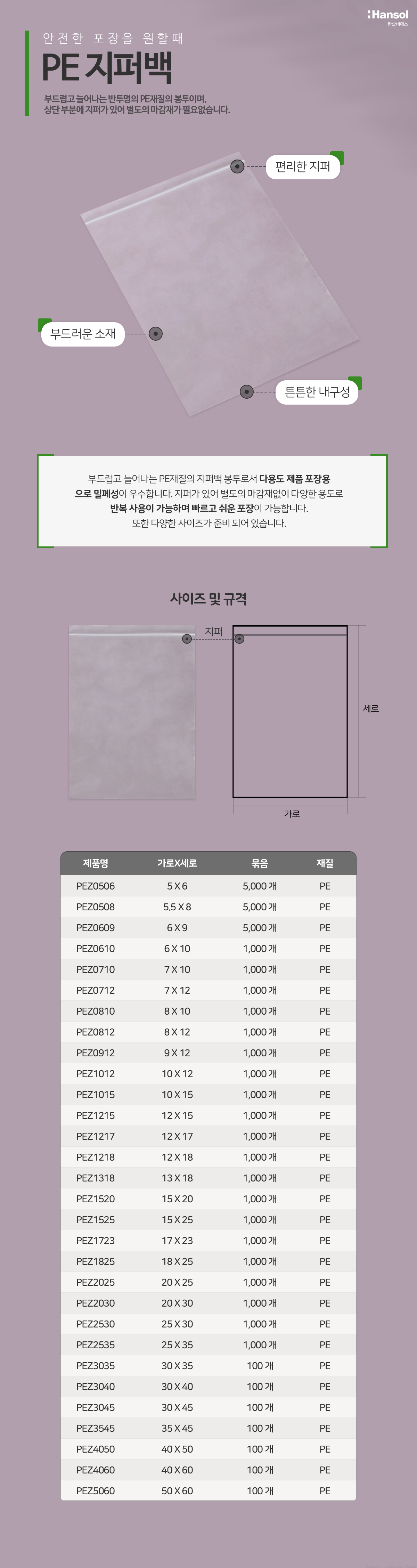 PE지퍼백15cmX25cm 1000매
