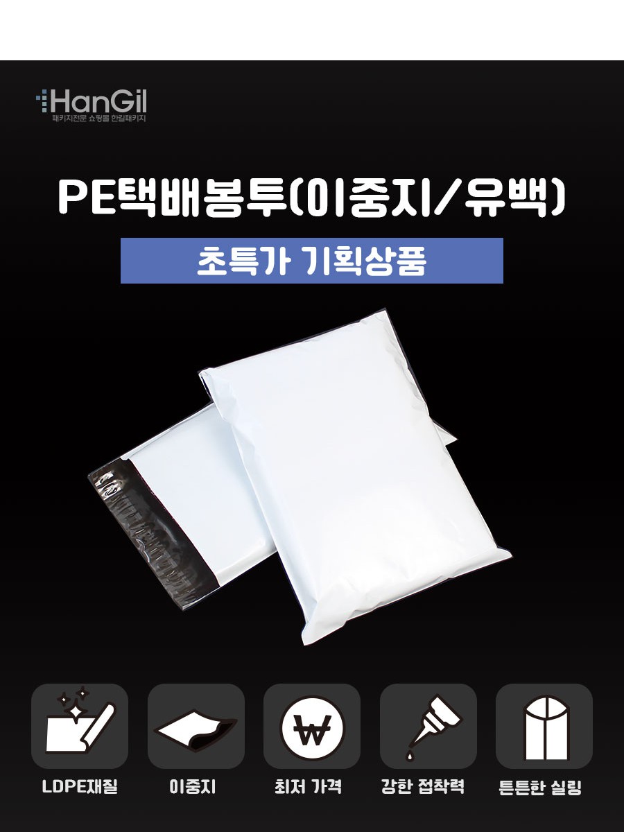 택배봉투 LDPE이중지 유백 35X45+4 100장