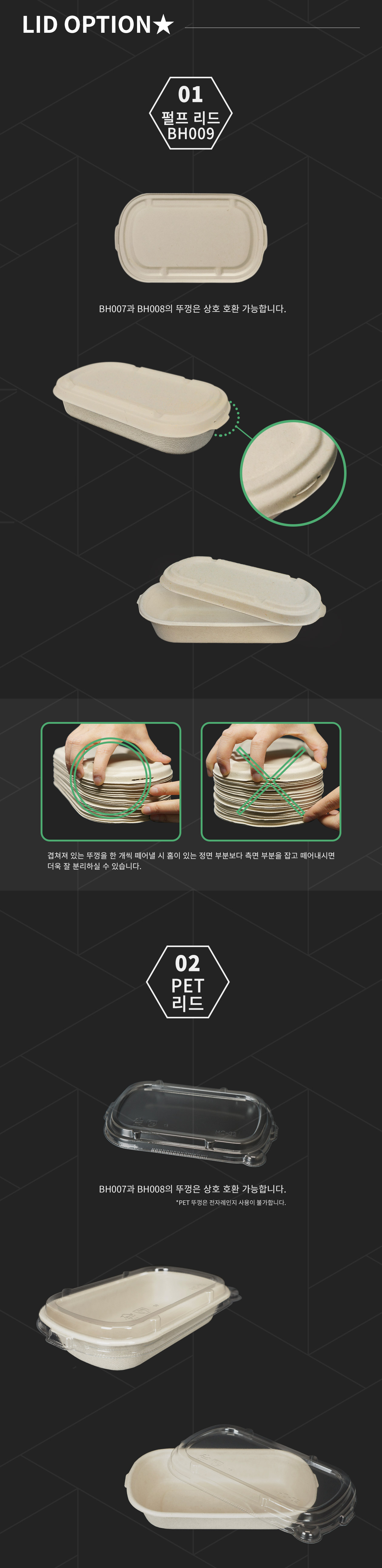 BH007/BH008 전용 펄프뚜껑(리드) 500개 (BH009)