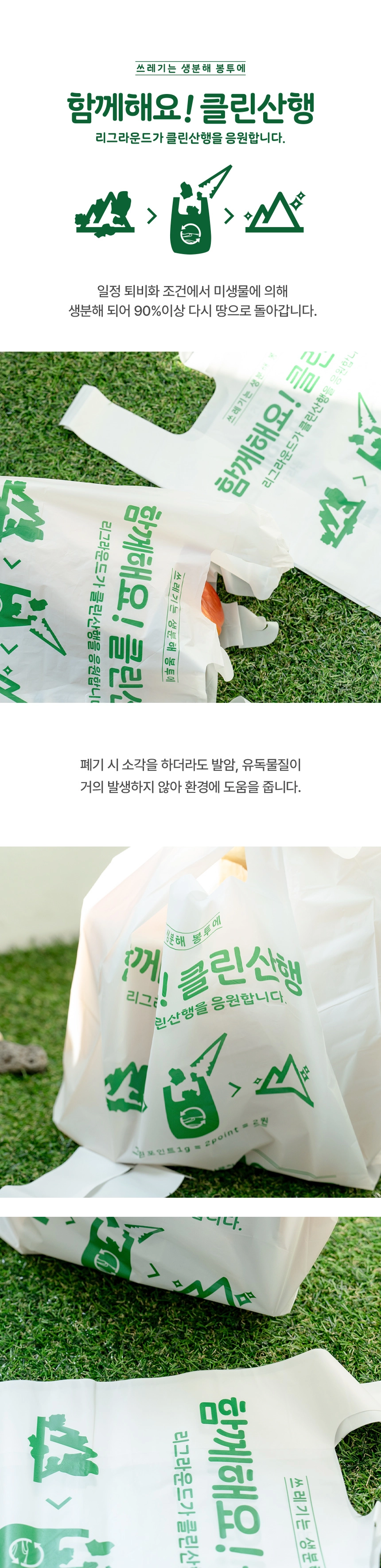 클린산행 손잡이 봉투 30cm x 50cm [산행] 100장