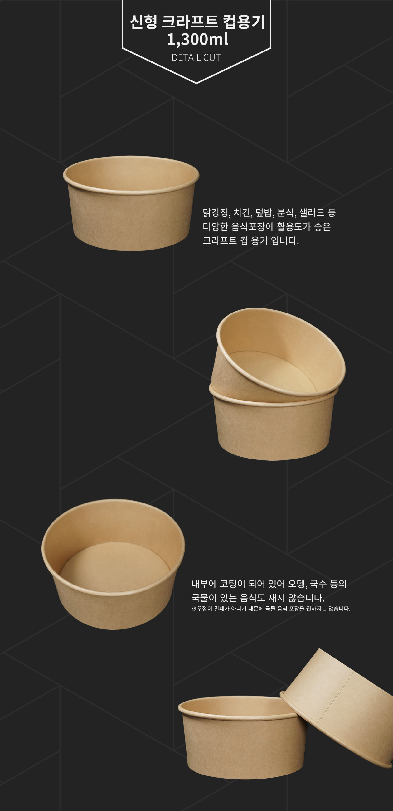 크라프트 샐러드/덮밥/치킨 용기 1,300ml