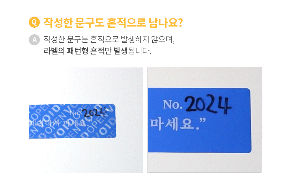 보안 엄금 비잔류 씰티커