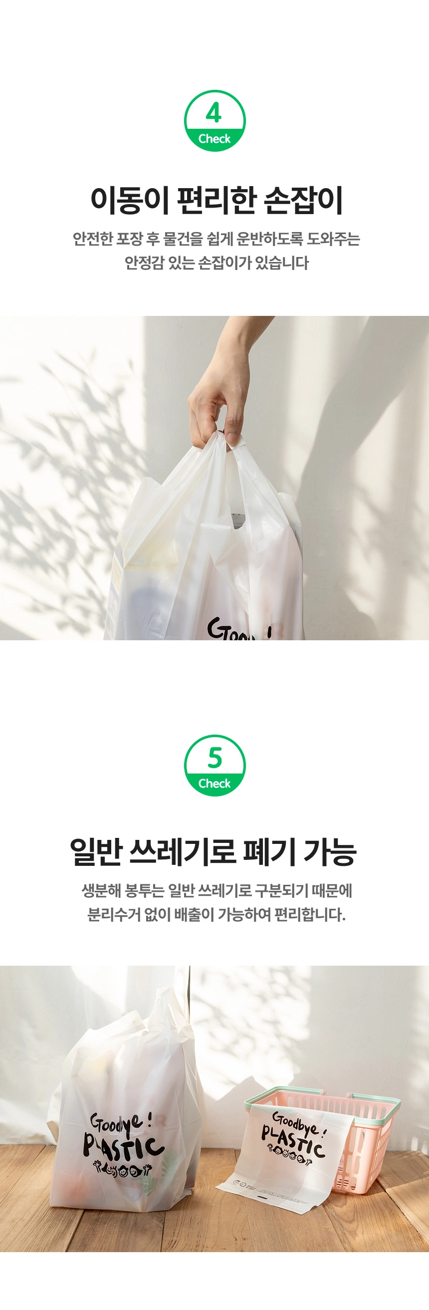 굿바이플라스틱 손잡이봉투 23cm x 49cm [대]100장