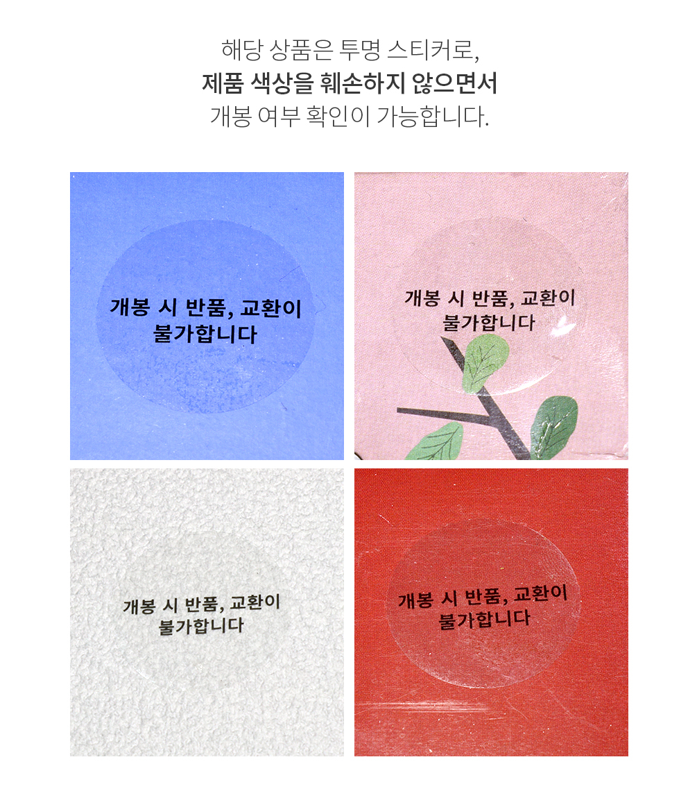 투명 잔류형 보안스티커