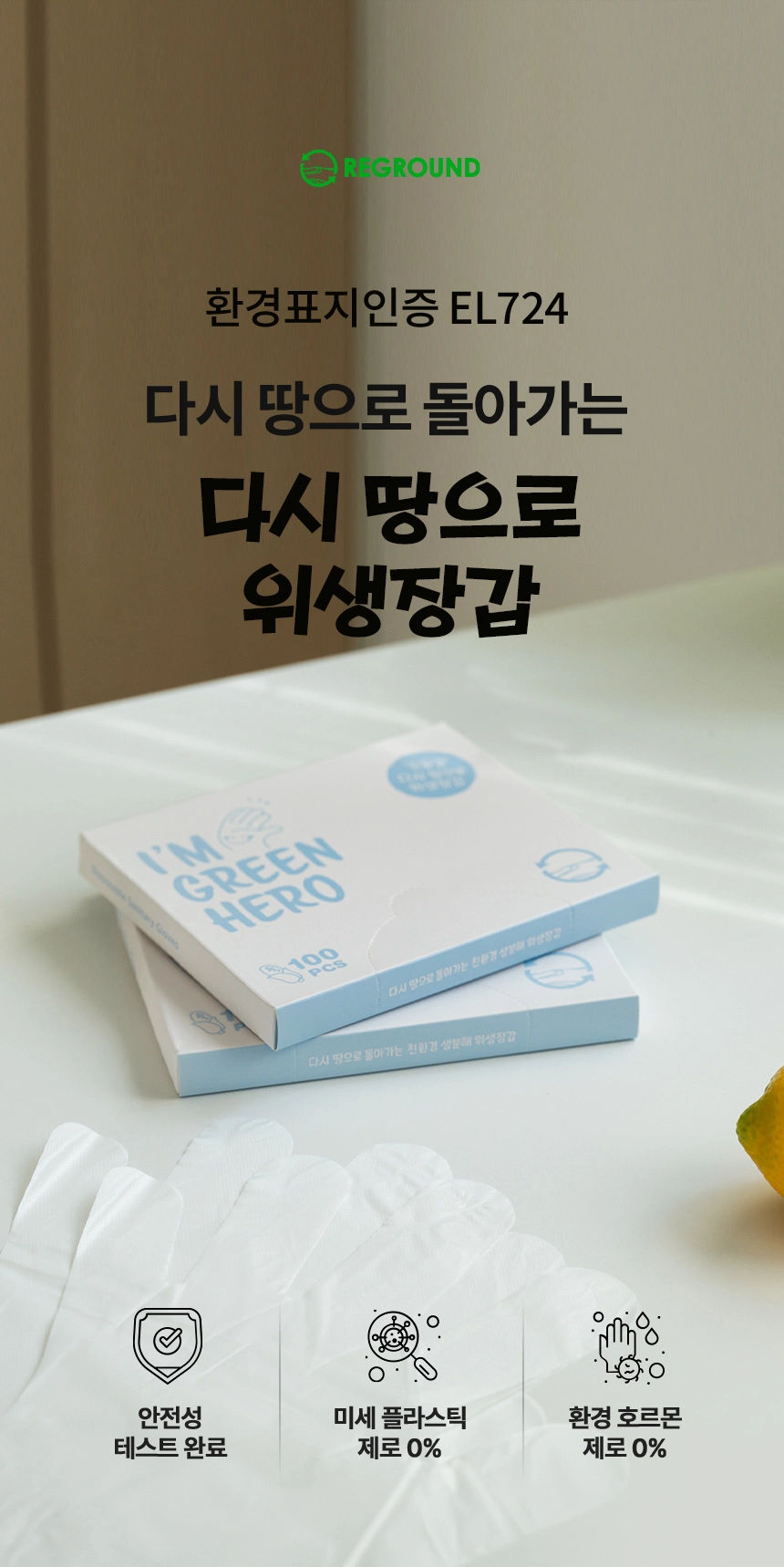 다시 땅으로 생분해 위생장갑 1각(100장)
