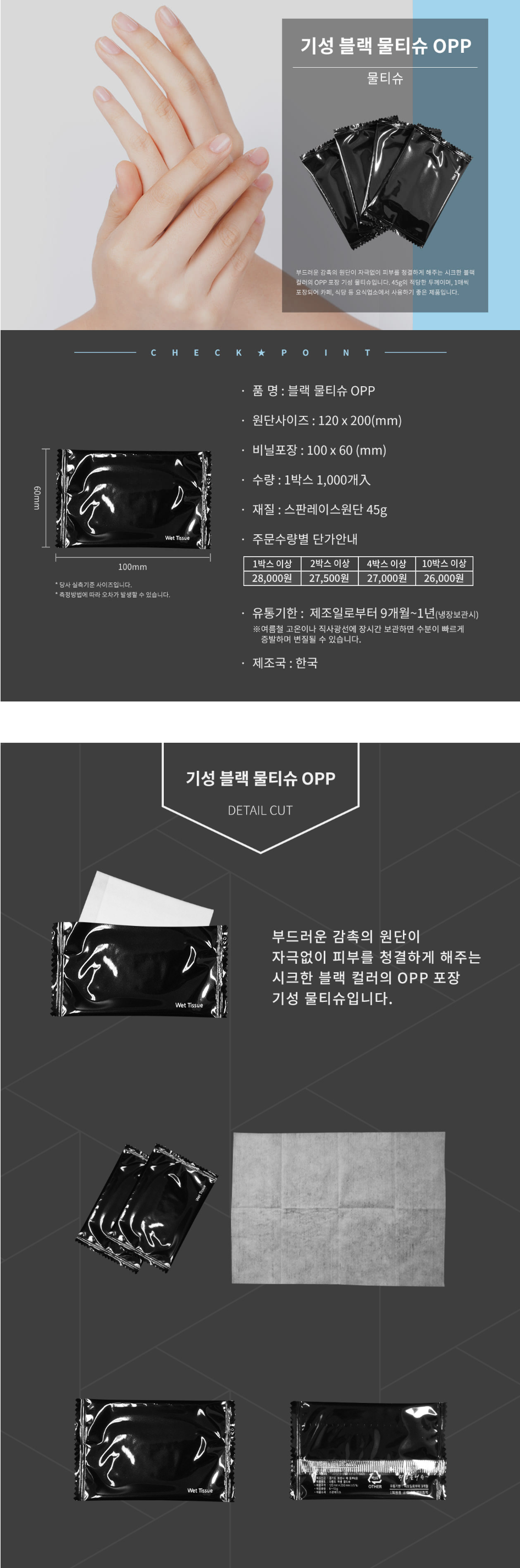 블랙 물티슈 개별포장 1000개