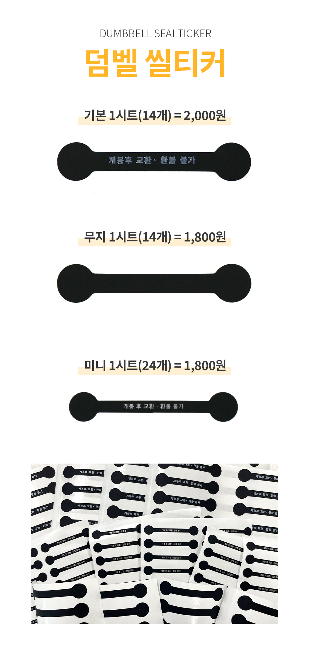 덤벨 무지 씰티커