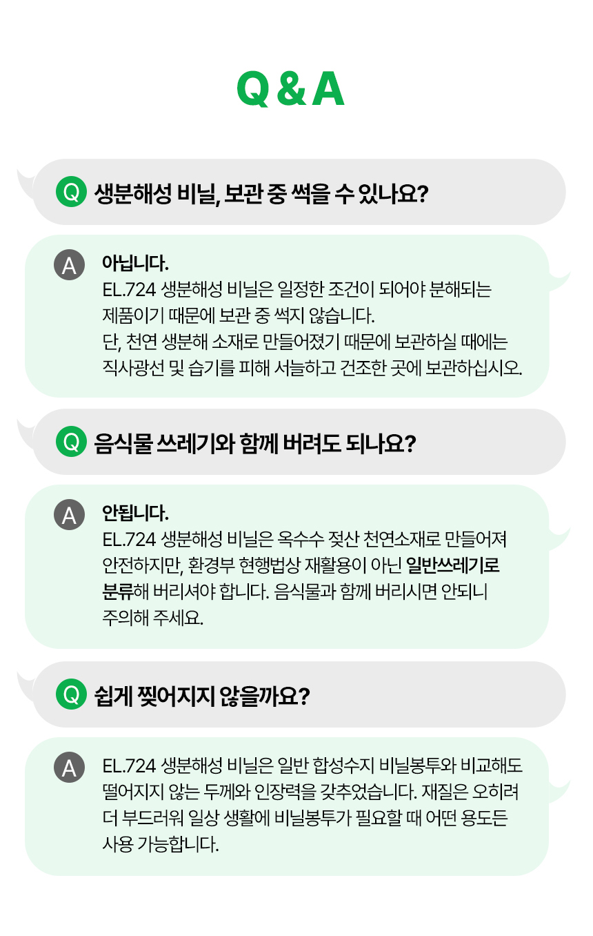 EL724 생분해 양날봉투 24cm x 45cm [중] 100장