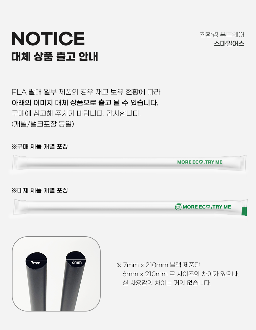 PLA 생분해 버블티 빨대 23cm 100개 화이트 벌크포장