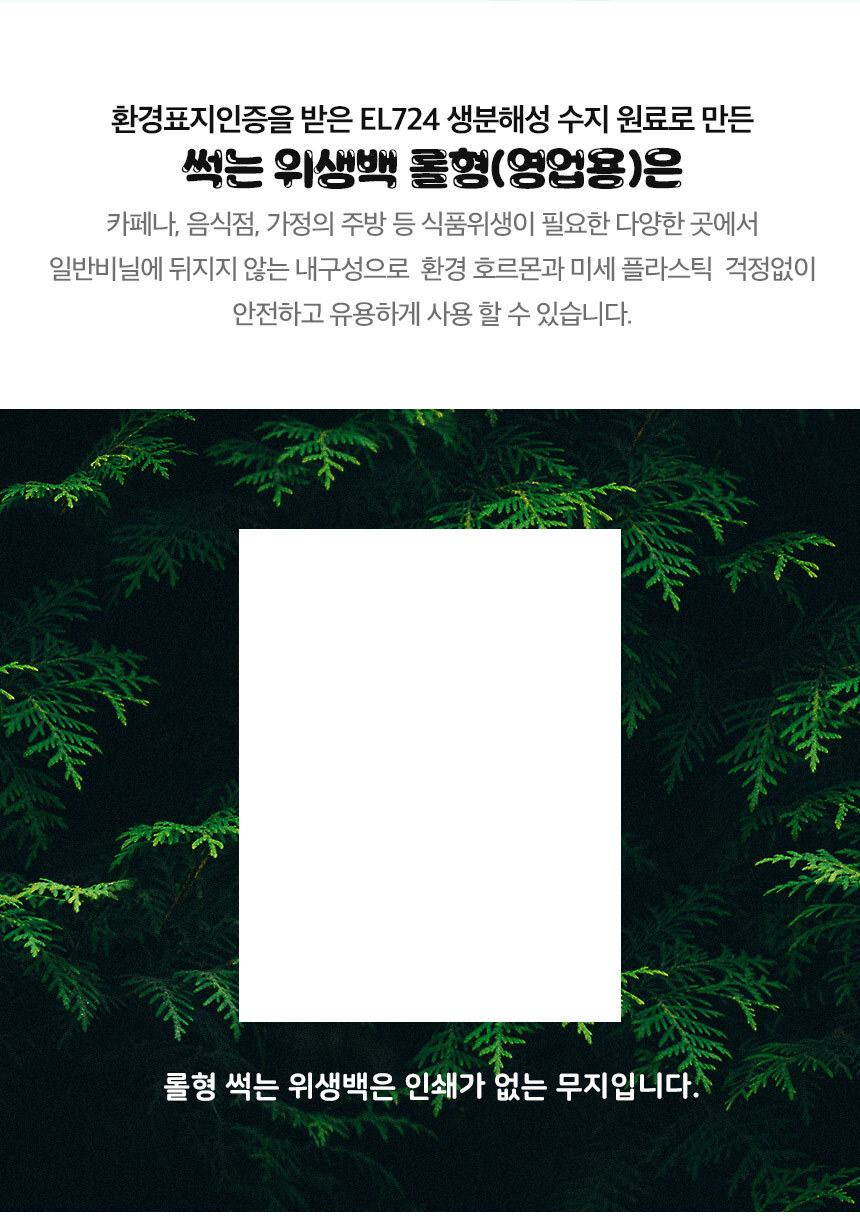 썩는위생백 롤형 35cm x 45cm [대] 500매