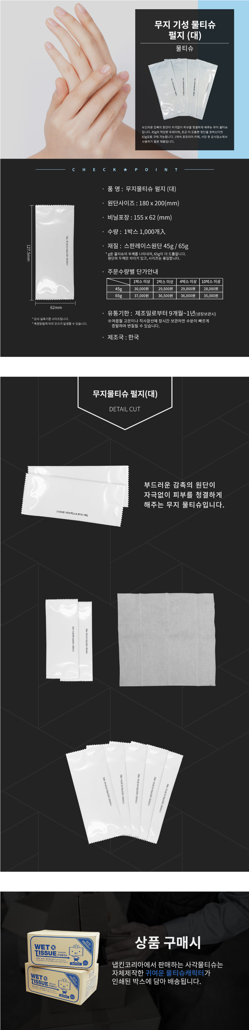 무지 물티슈 펄지 [대] 개별포장 1000개