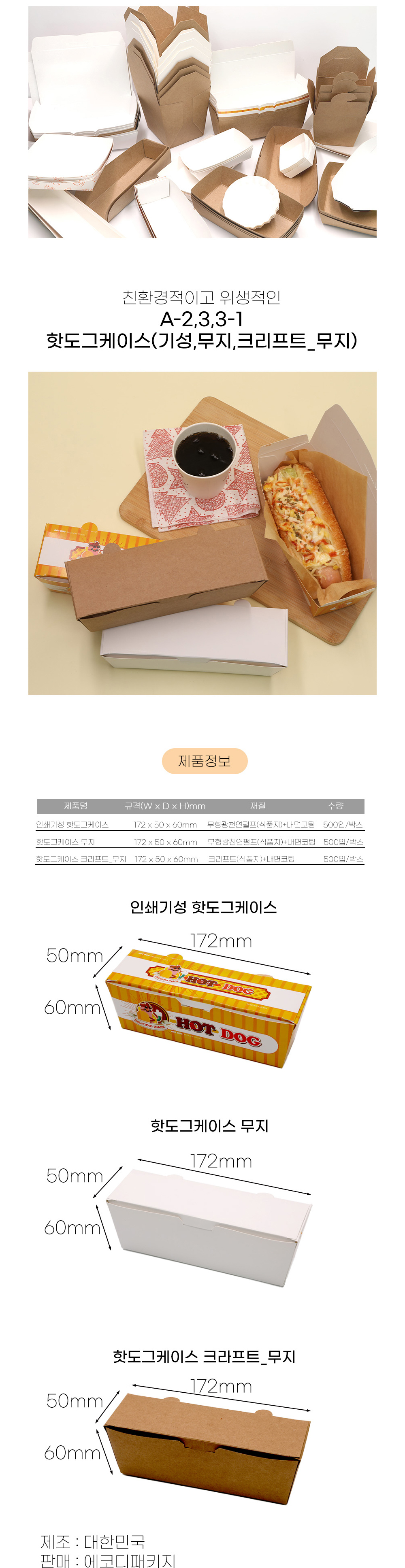 핫도그케이스 A-4 무지 (대)  500개입