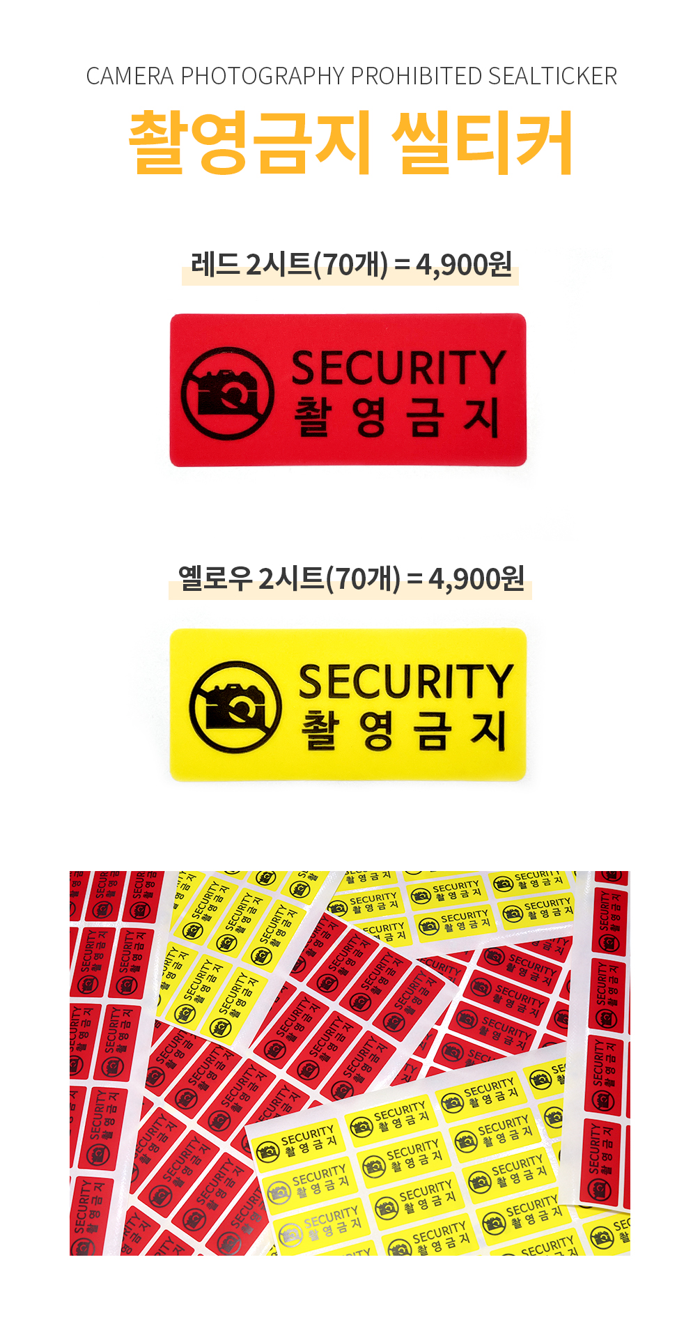 촬영금지 씰티커 빨강