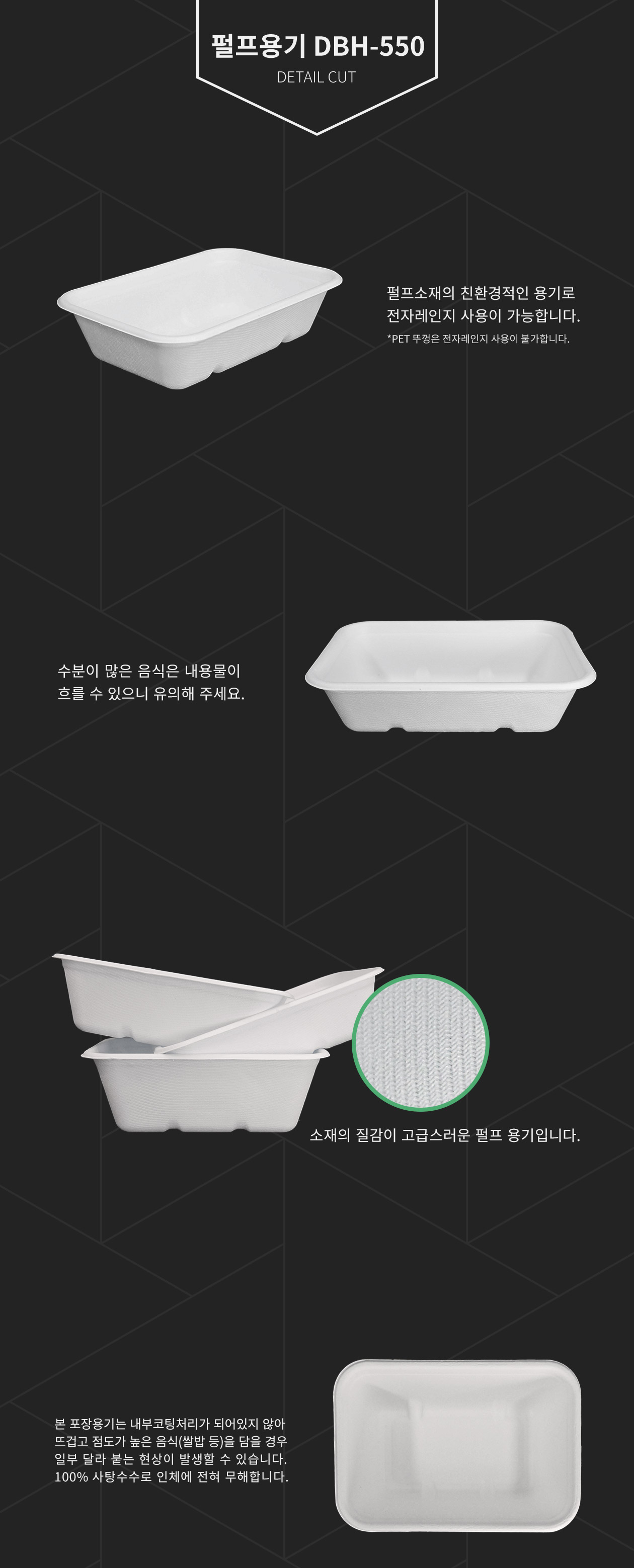 친환경 직사각 펄프용기 500개 550ml (DBH-550)