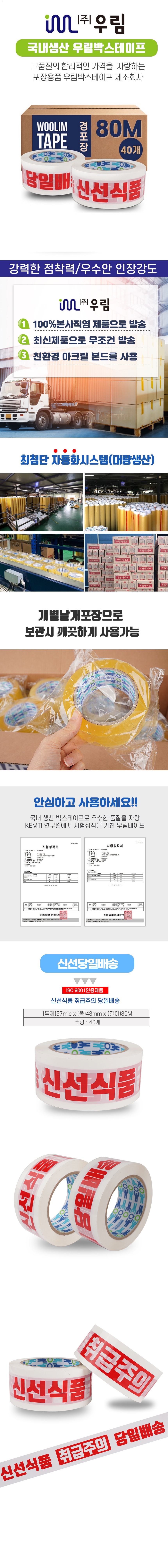우림 테이프 48mm x 80M 경포장용 40개 신선당일 흰색 L40