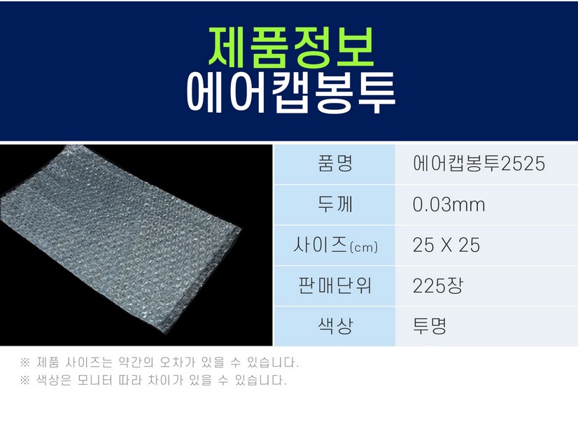 에어캡봉투 25x25 225장