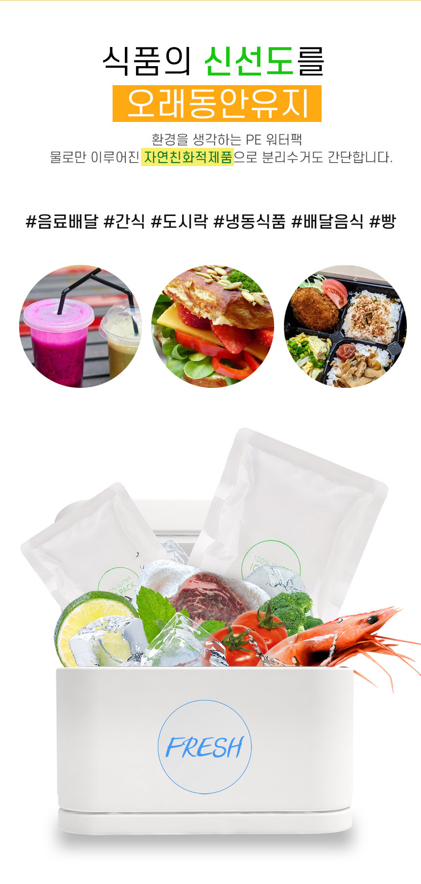 워터 아이스팩 (대) 16cm x 23cm 56박스/2016개