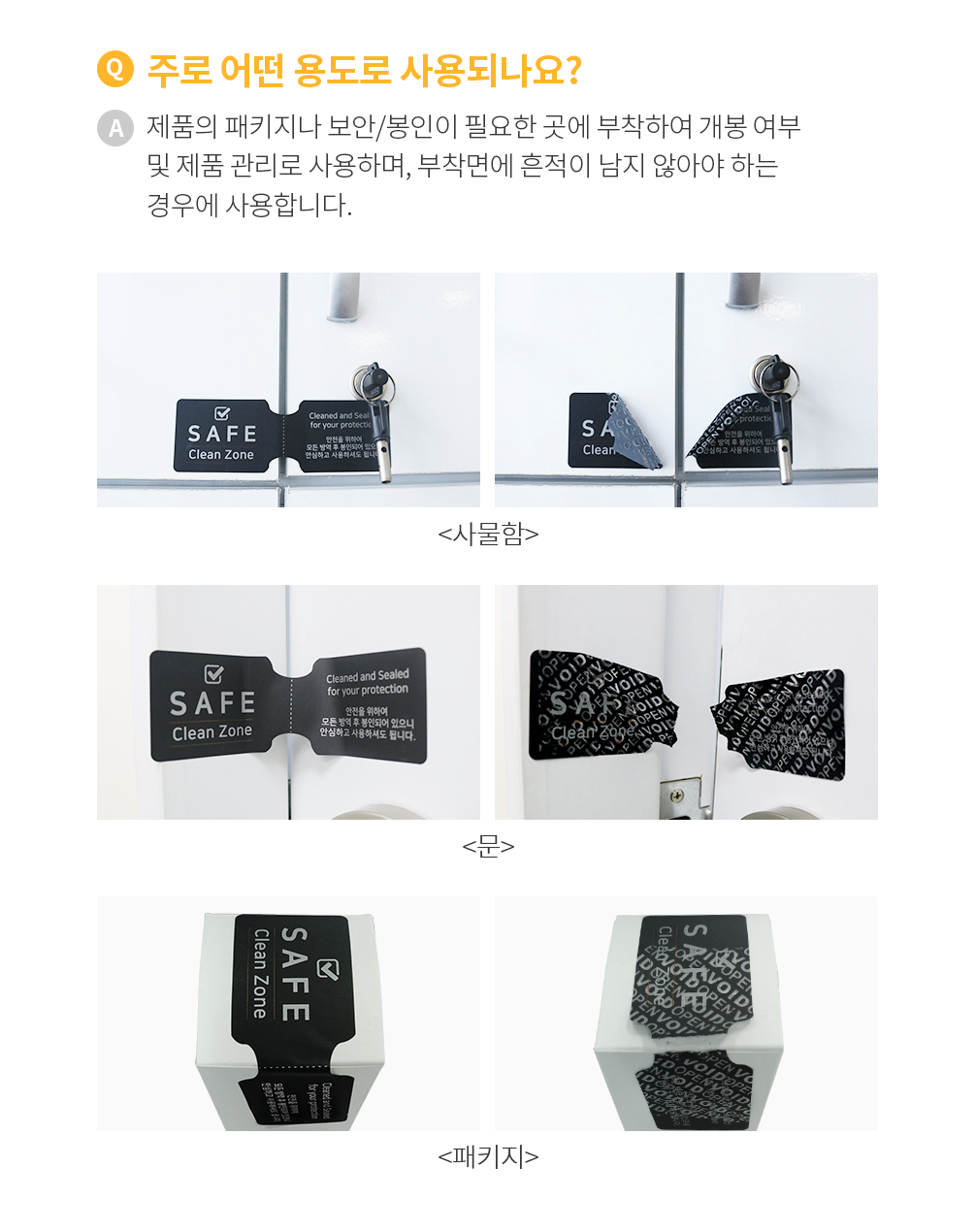 방역 씰티커