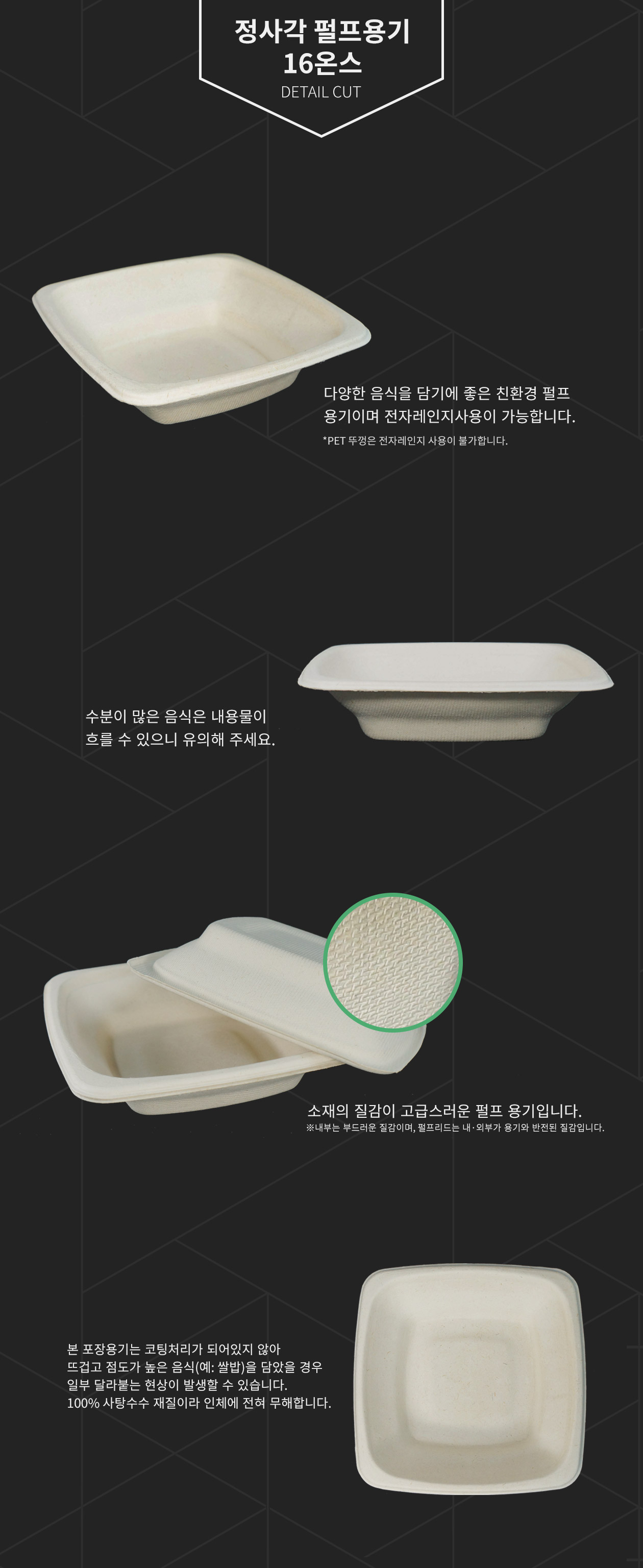 정사각 펄프용기 16온스 475ml 300개