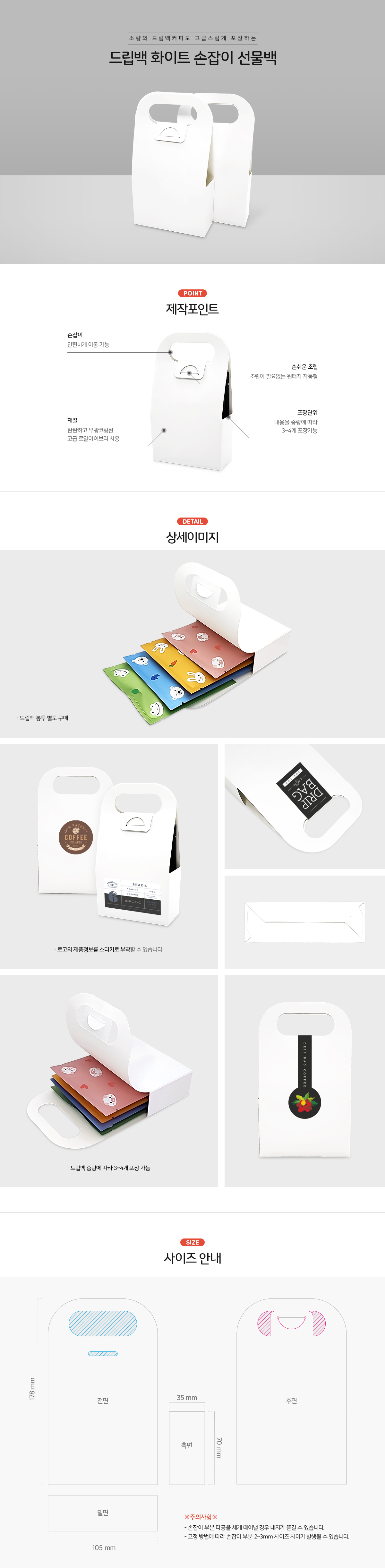 드립백 화이트 손잡이 종이선물백 / 드립백 커피 봉투 포장 박스 선물세트 1000개
