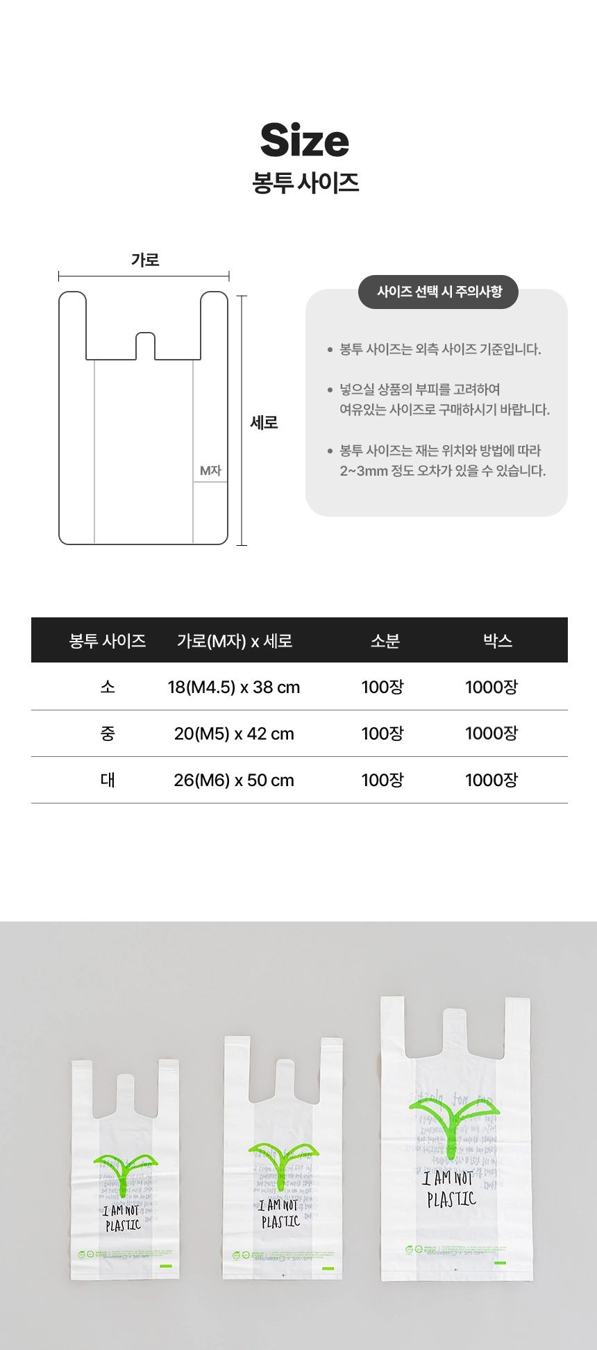 아임낫플라스틱 손잡이봉투 20cm x 42cm [중]100장