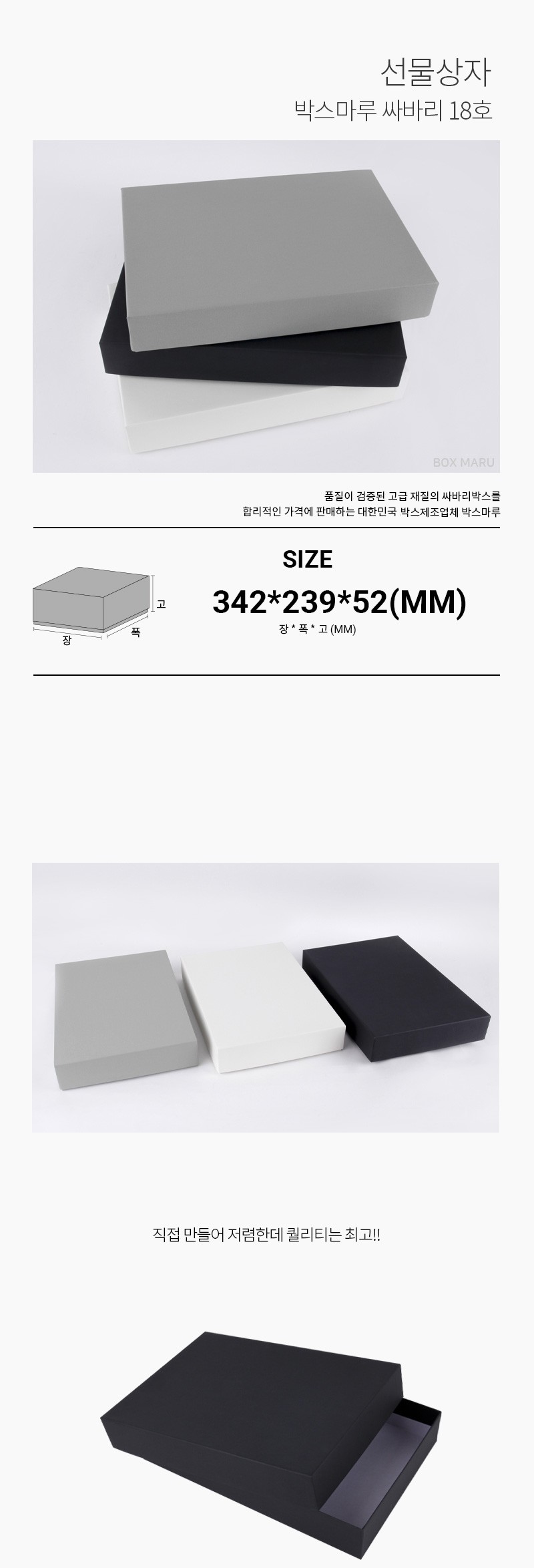 싸바리 박스 18호 블랙 342x239x52 10개