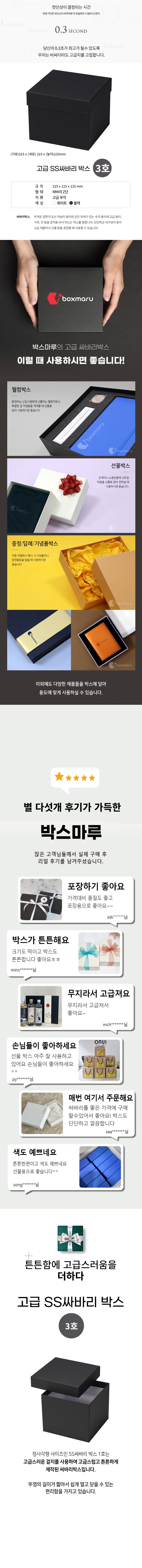 SS싸바리 박스 3호 블랙 215x215x125 10개
