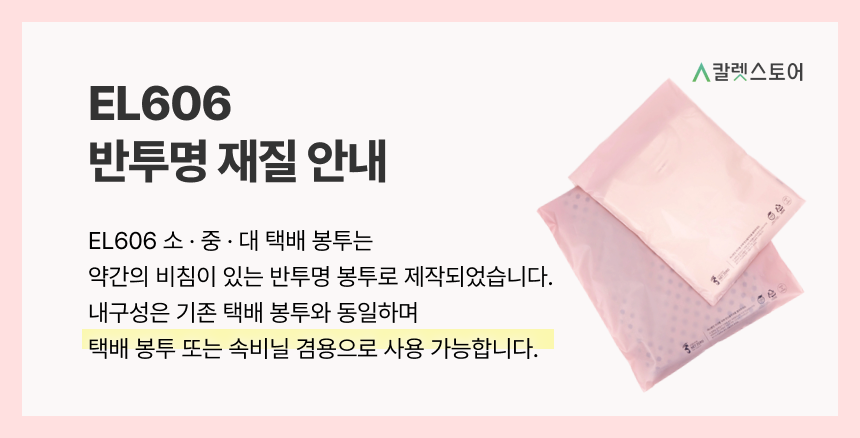 스텝포넷제로 친환경인증 EL606 택배봉투 32X40+4cm [중] 100장