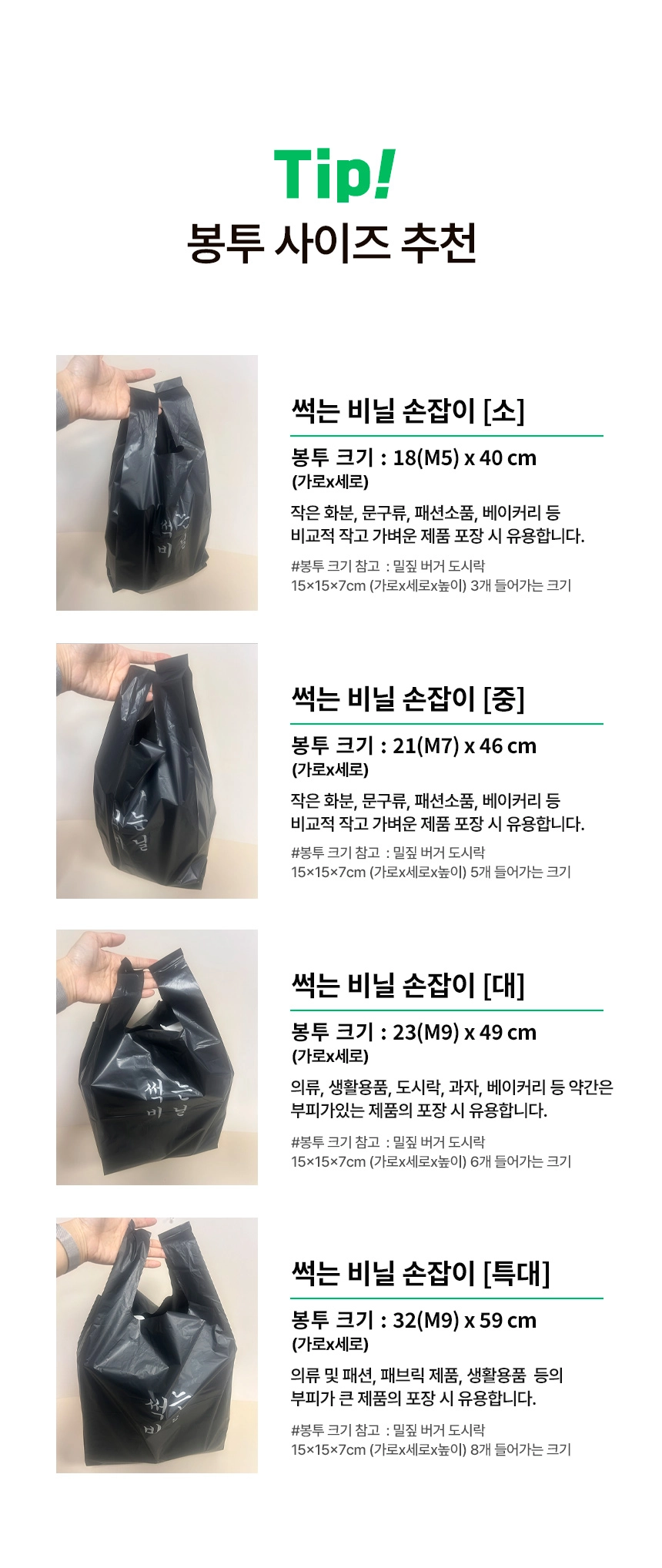 썩는비닐 손잡이 봉투 18cm x 40cm [소] 100장