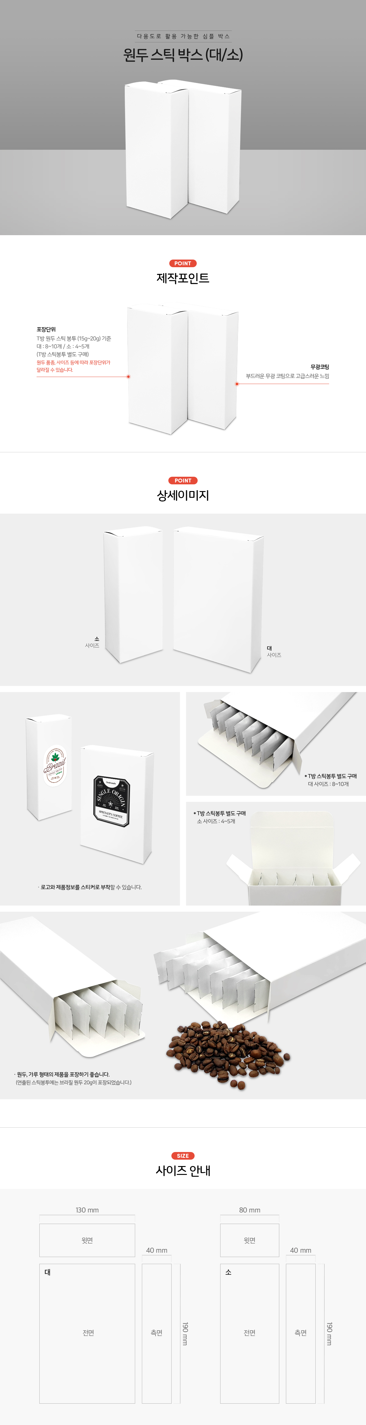 원두 스틱 박스 대형 1000개