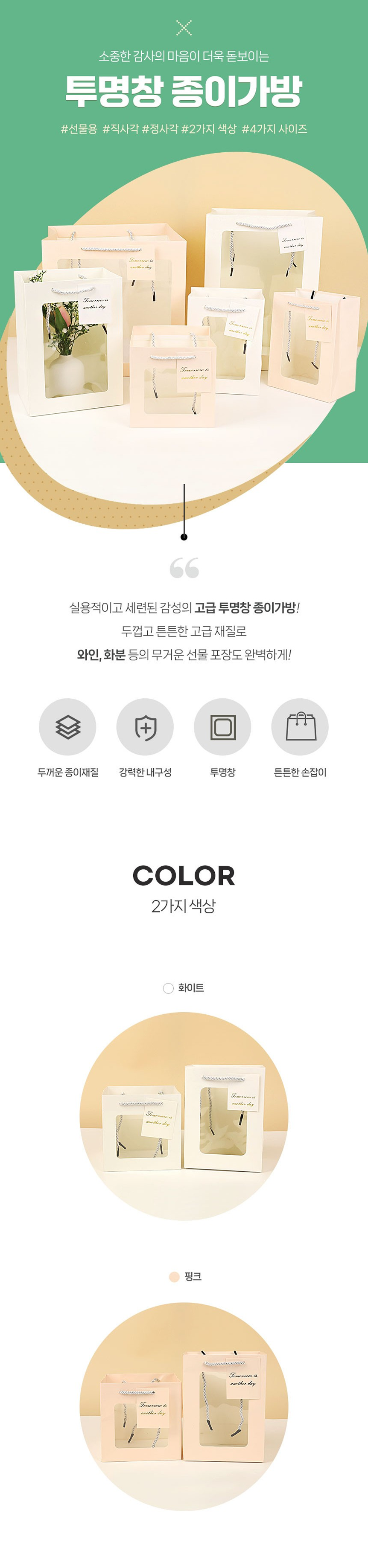 투명창종이가방 직사각 4호(25X18X35) 화이트