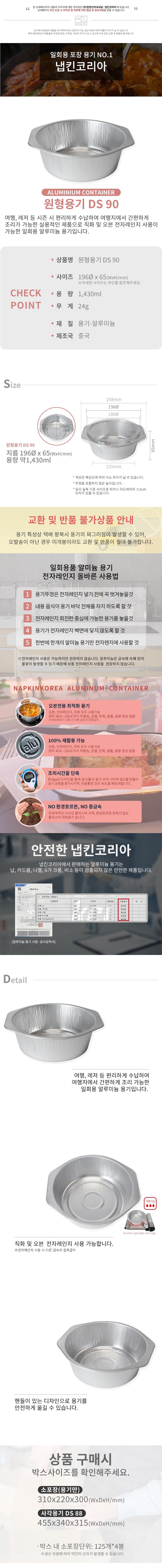 알루미늄 원형용기 1430ml 460개 DS90