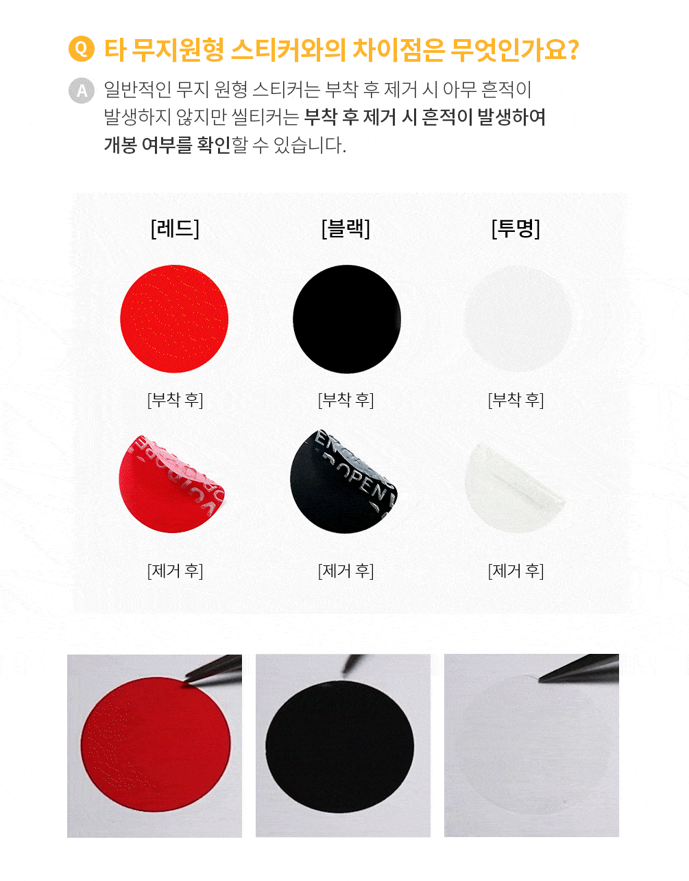 무지원형 비잔류 씰티커 빨강