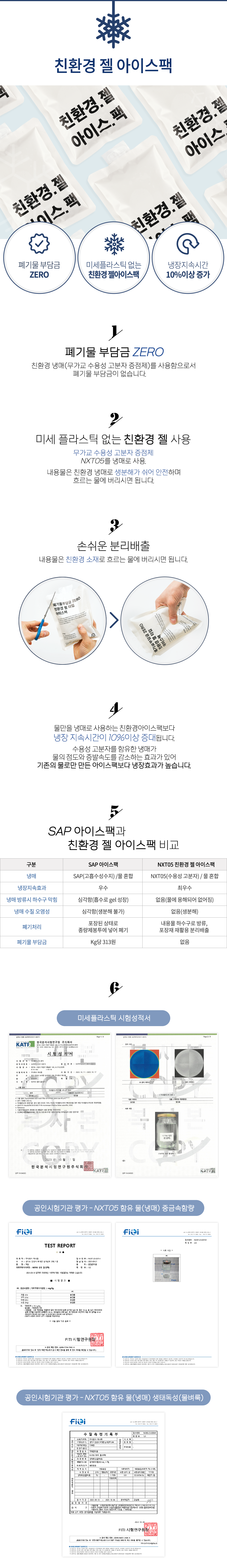 (지게차있음) 친환경 젤 아이스팩 완제품 150x200 (330g) 1plt (3360개)