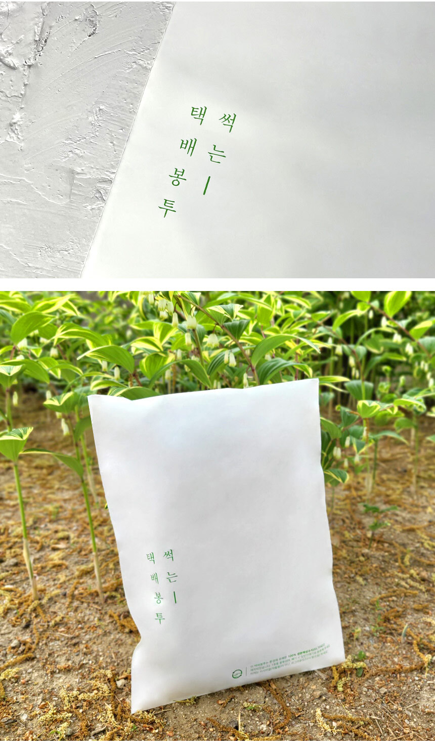 썩는 택배봉투 25cm x 35cm + 4cm [소] 100장
