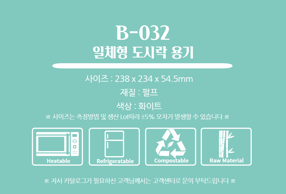 일회용 사각타원용기 펄프용기 B-032 250개