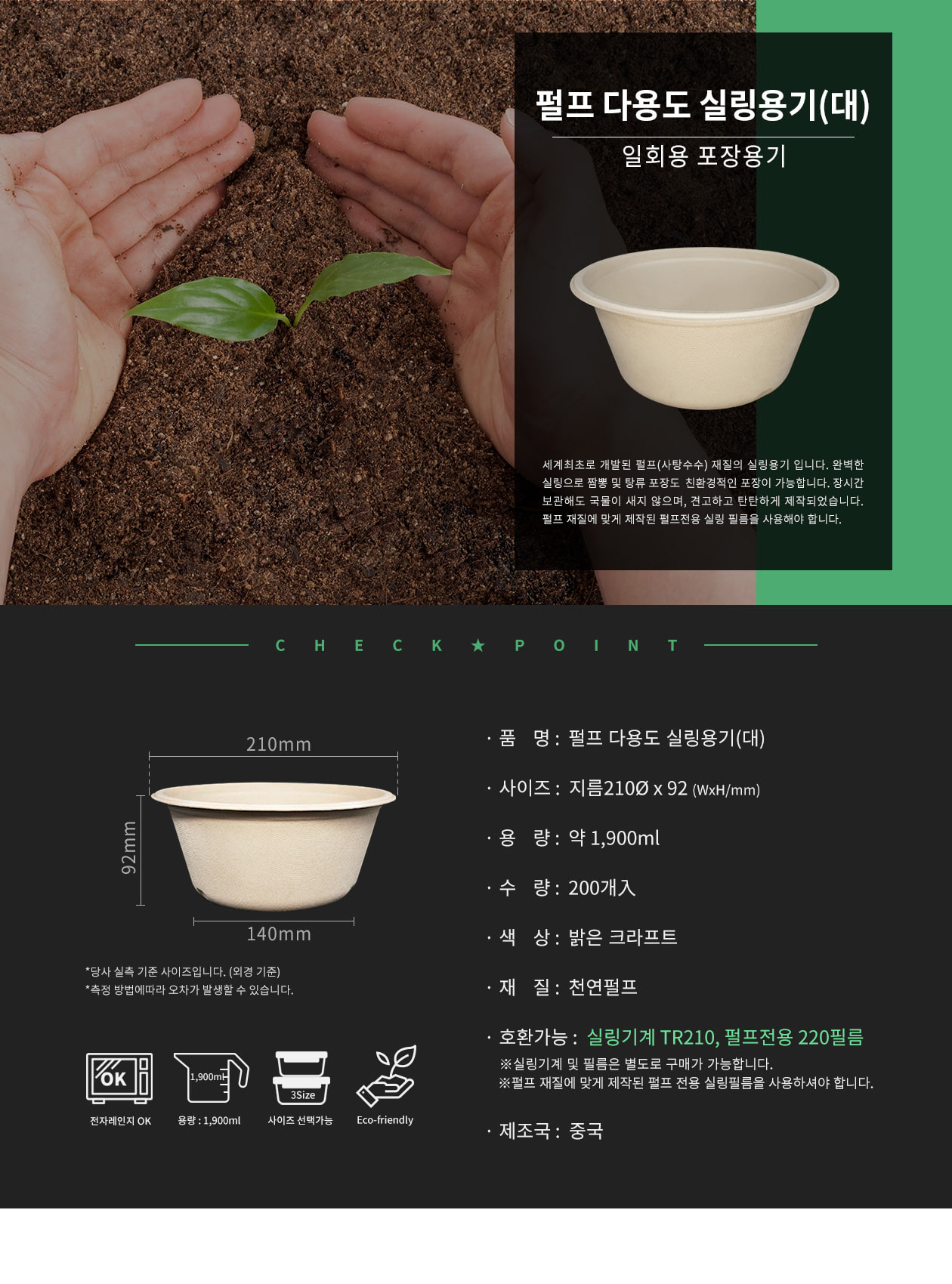 친환경 펄프 찜/탕/면/국 실링용기 (대) 1,900ml