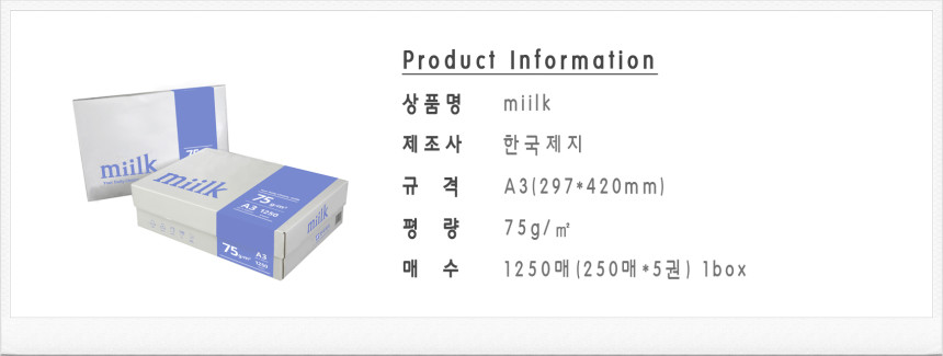 한국제지 밀크 복사용지 75g A3 1250매