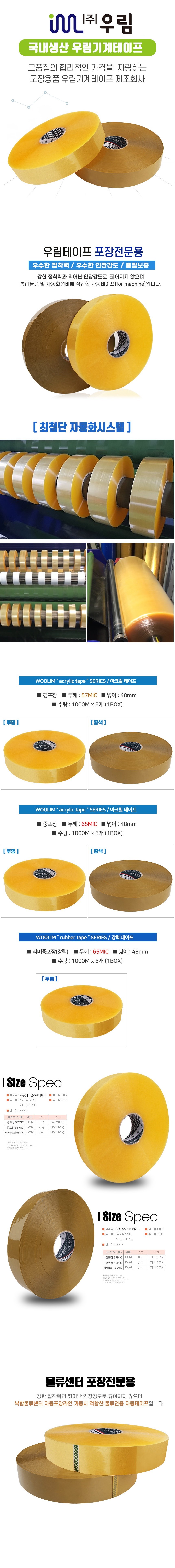 우림 테이프 48mm x 1000M 기계 경포장용 5개 황색 LM