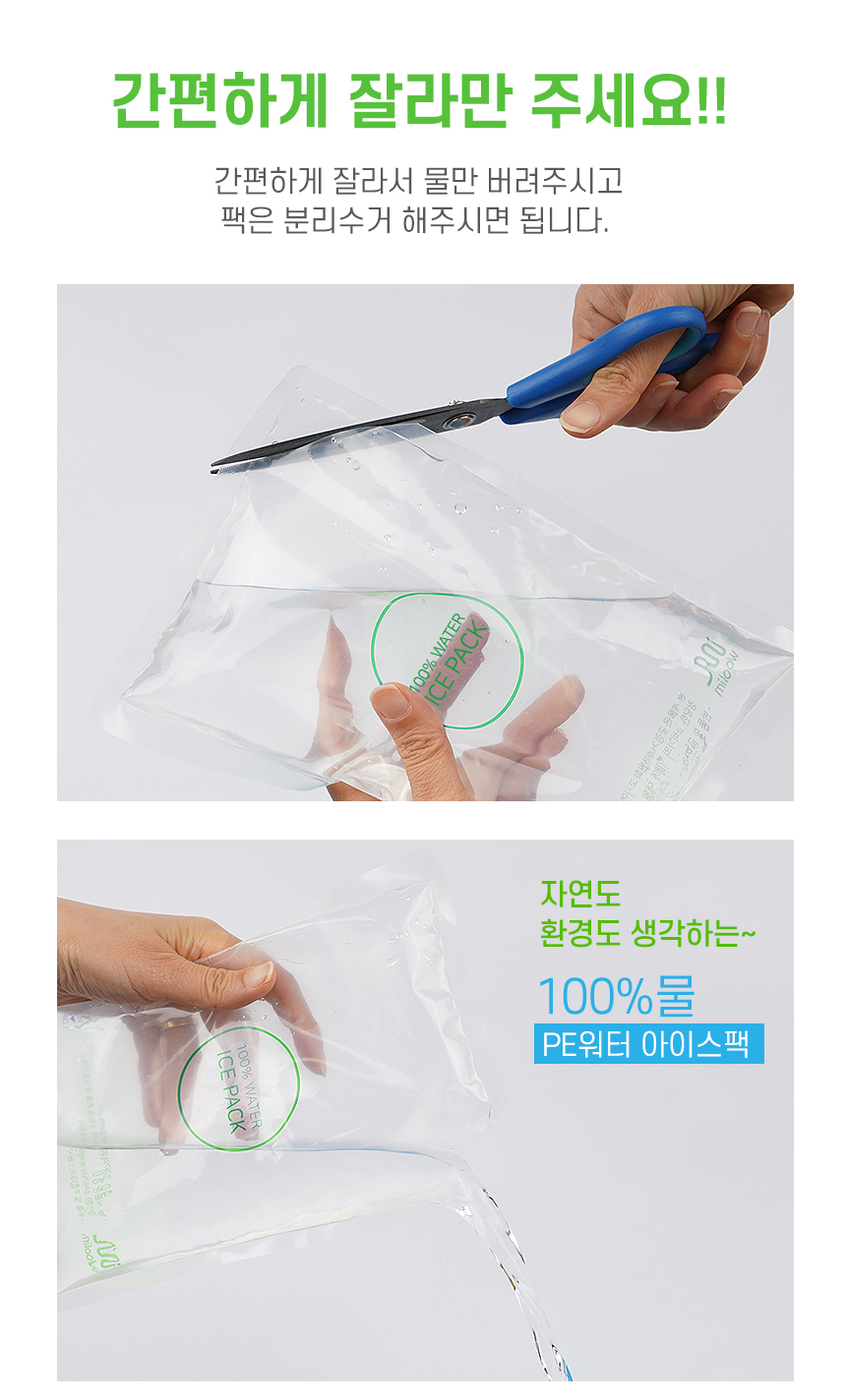 워터아이스팩 완제품 15cm x 20cm 1박스 54장