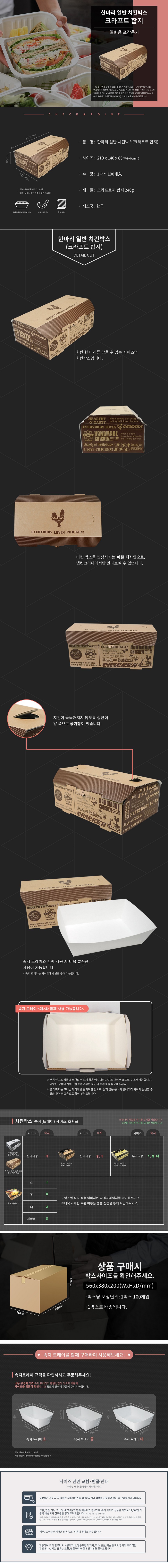 한마리 크라프트 치킨박스 100개