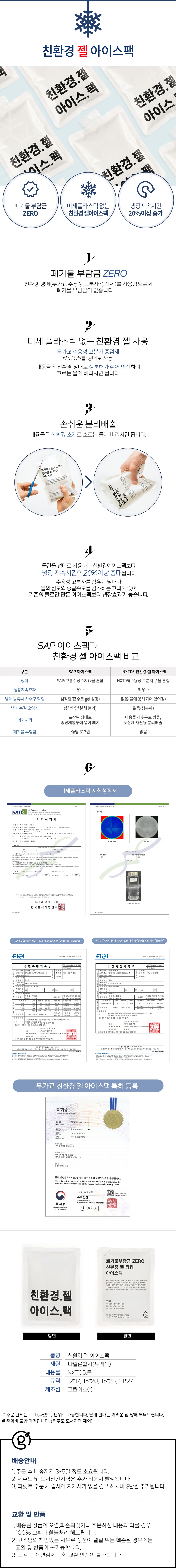 (지게차있음) 친환경 젤 아이스팩 완제품 120x170 (180g) 1팔레트 5280개