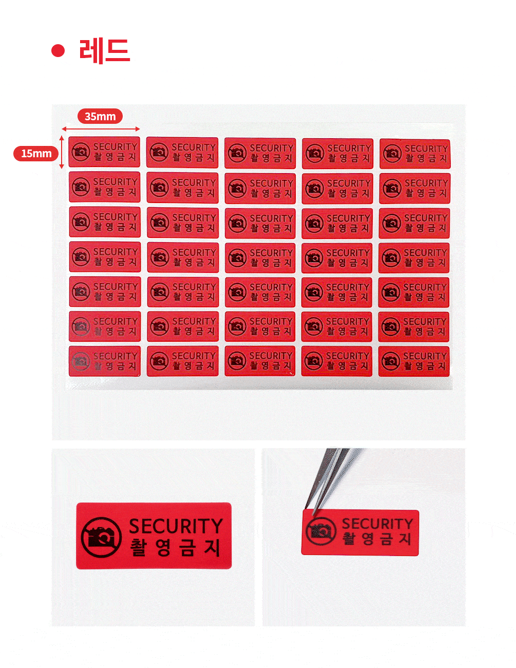 촬영금지 씰티커 빨강