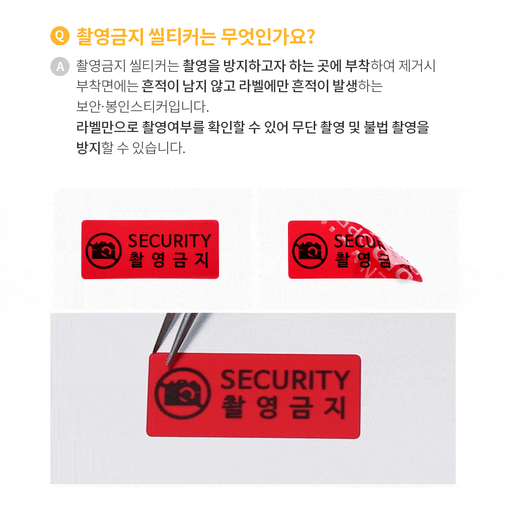 촬영금지 씰티커 빨강