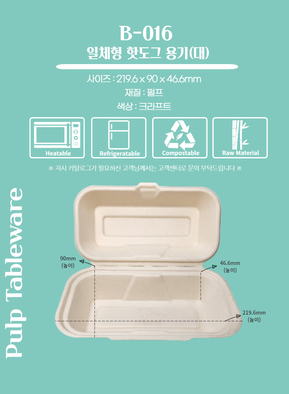 일회용 도시락 핫도그 펄프용기 B-016 500개